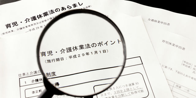 介護・育児休暇の書類