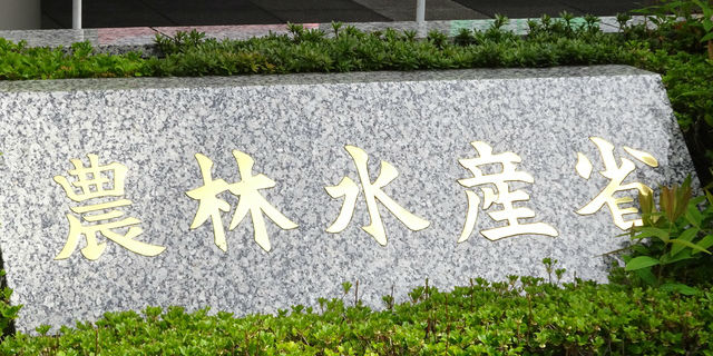 農林水産省