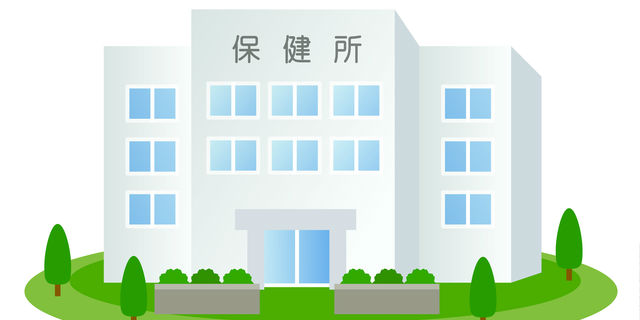 保健所