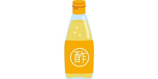 お酢