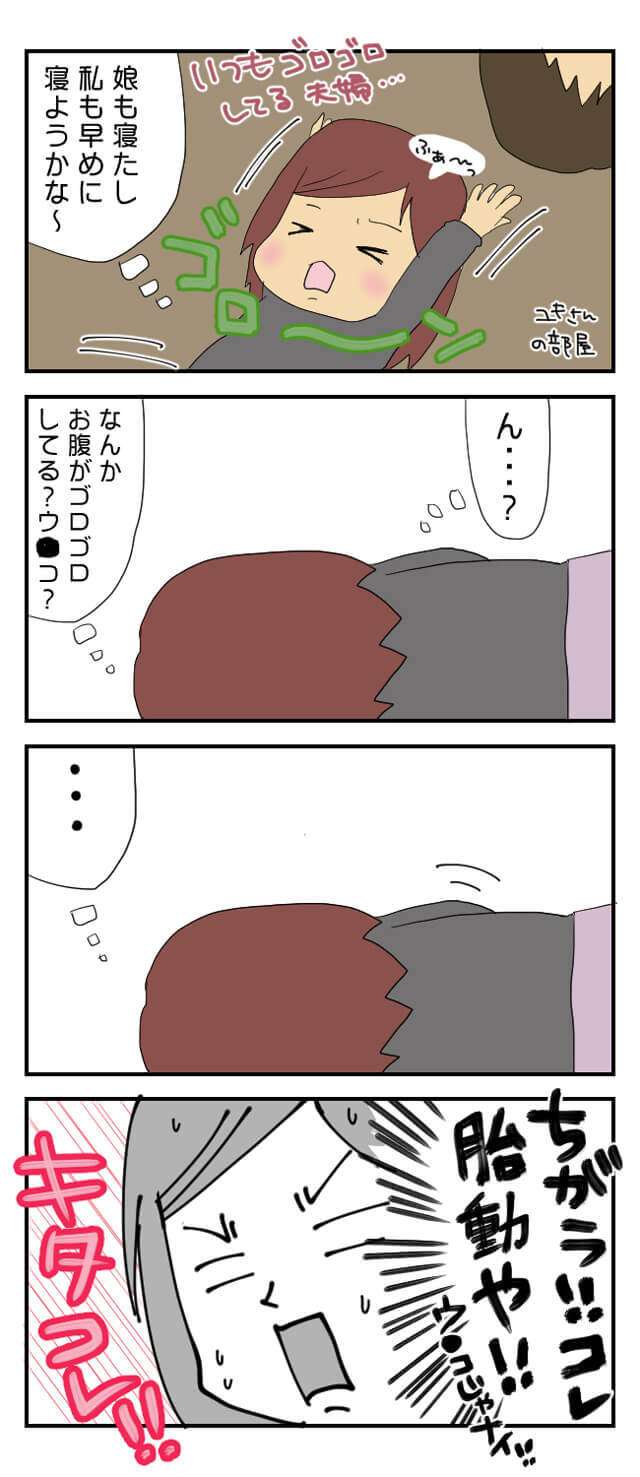 胎動 いつから