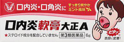 口内炎軟膏大正ａ の詳細 効果 効能など Doctors Me ドクターズミー