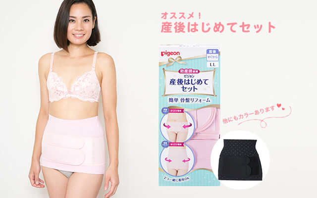 産後はじめてセット